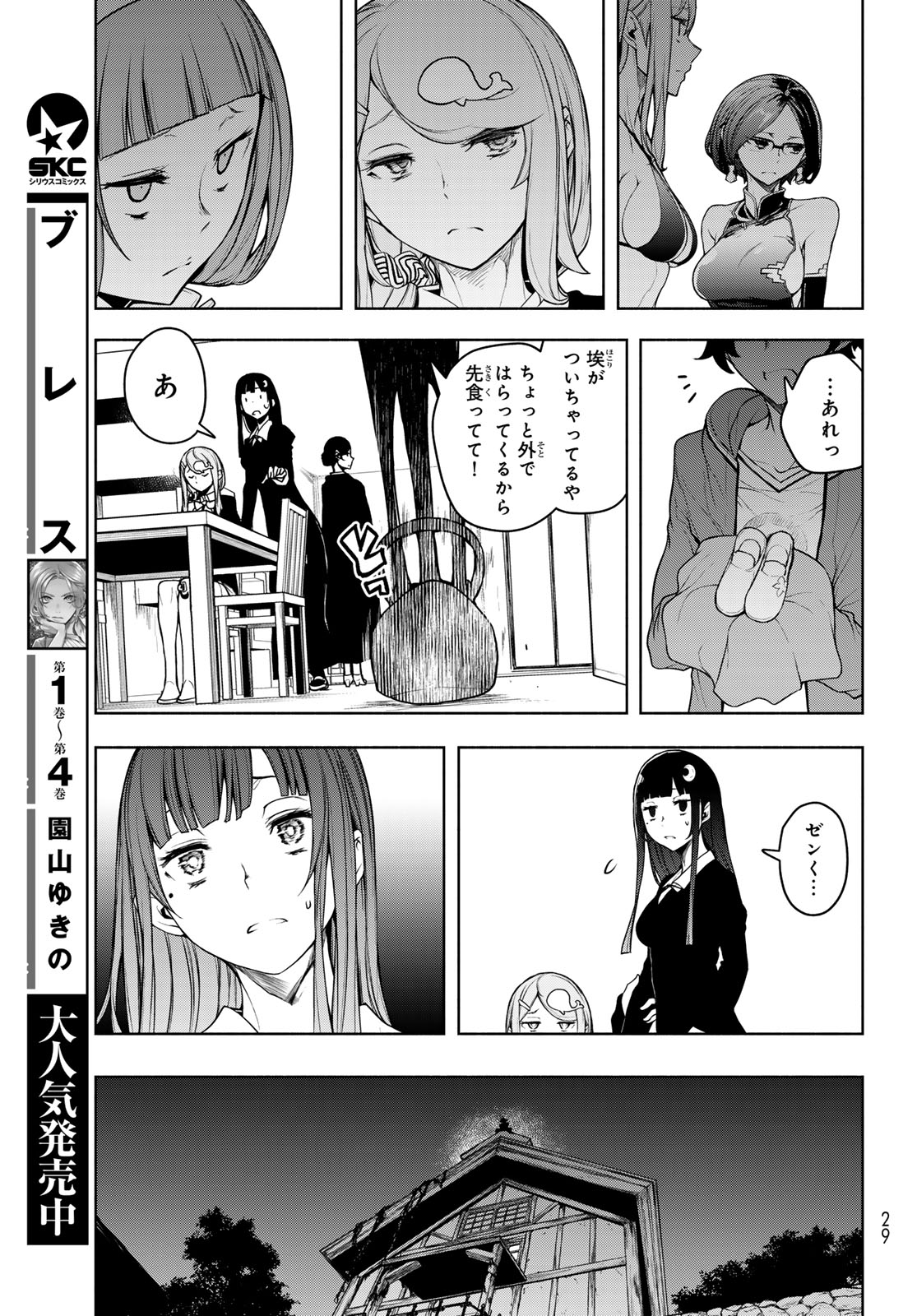 ブーツレグ 第20.3話 - Page 19