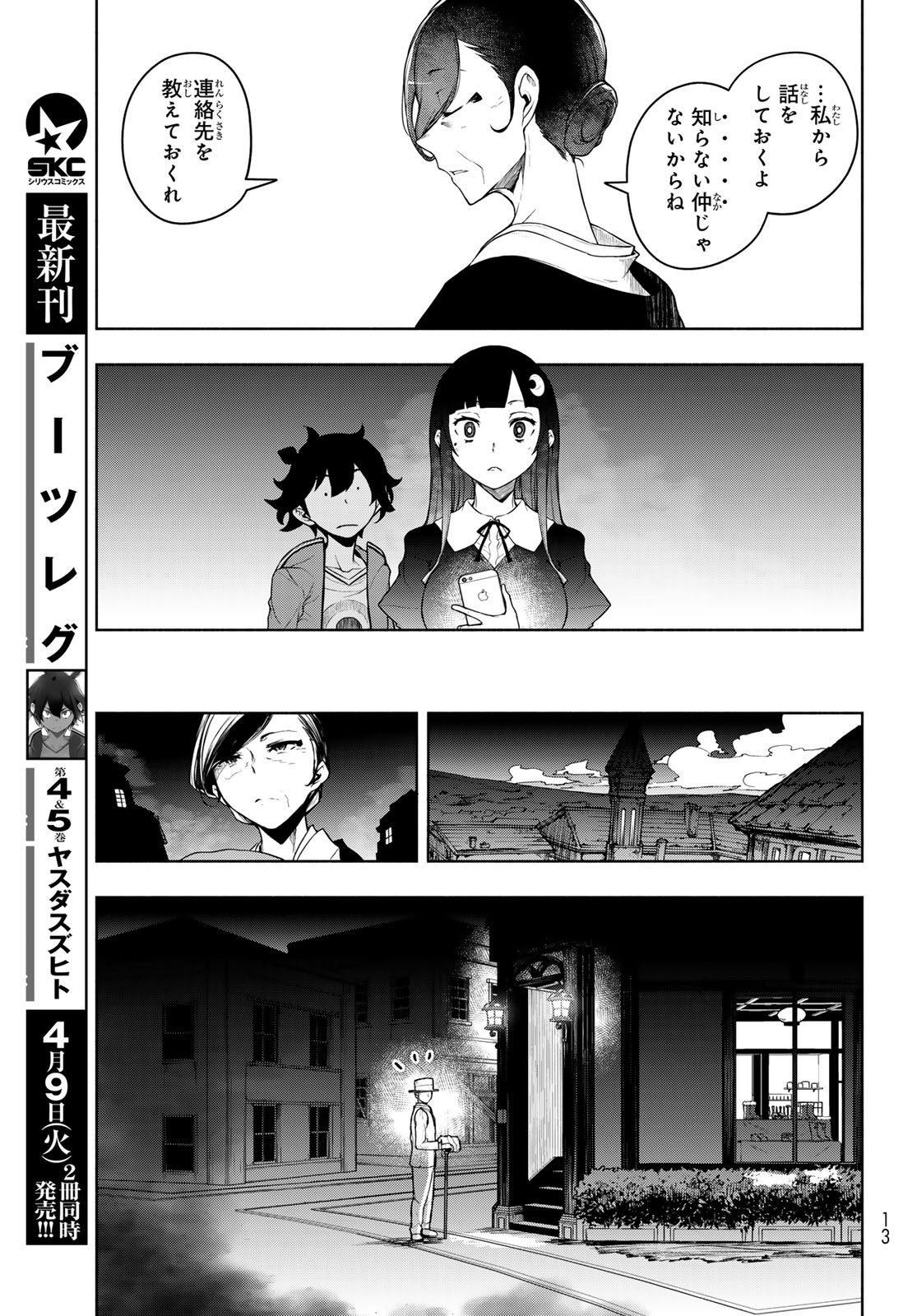 ブーツレグ 第20.3話 - Page 3