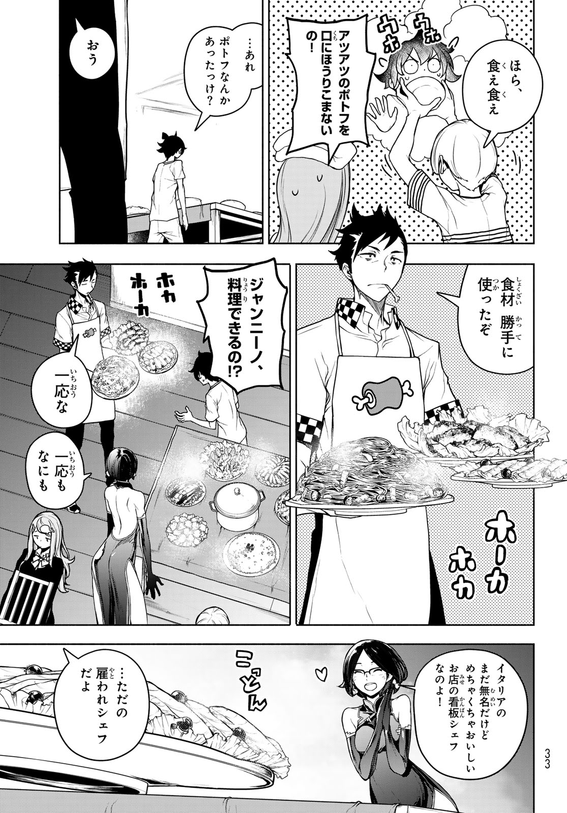 ブーツレグ 第20.3話 - Page 23