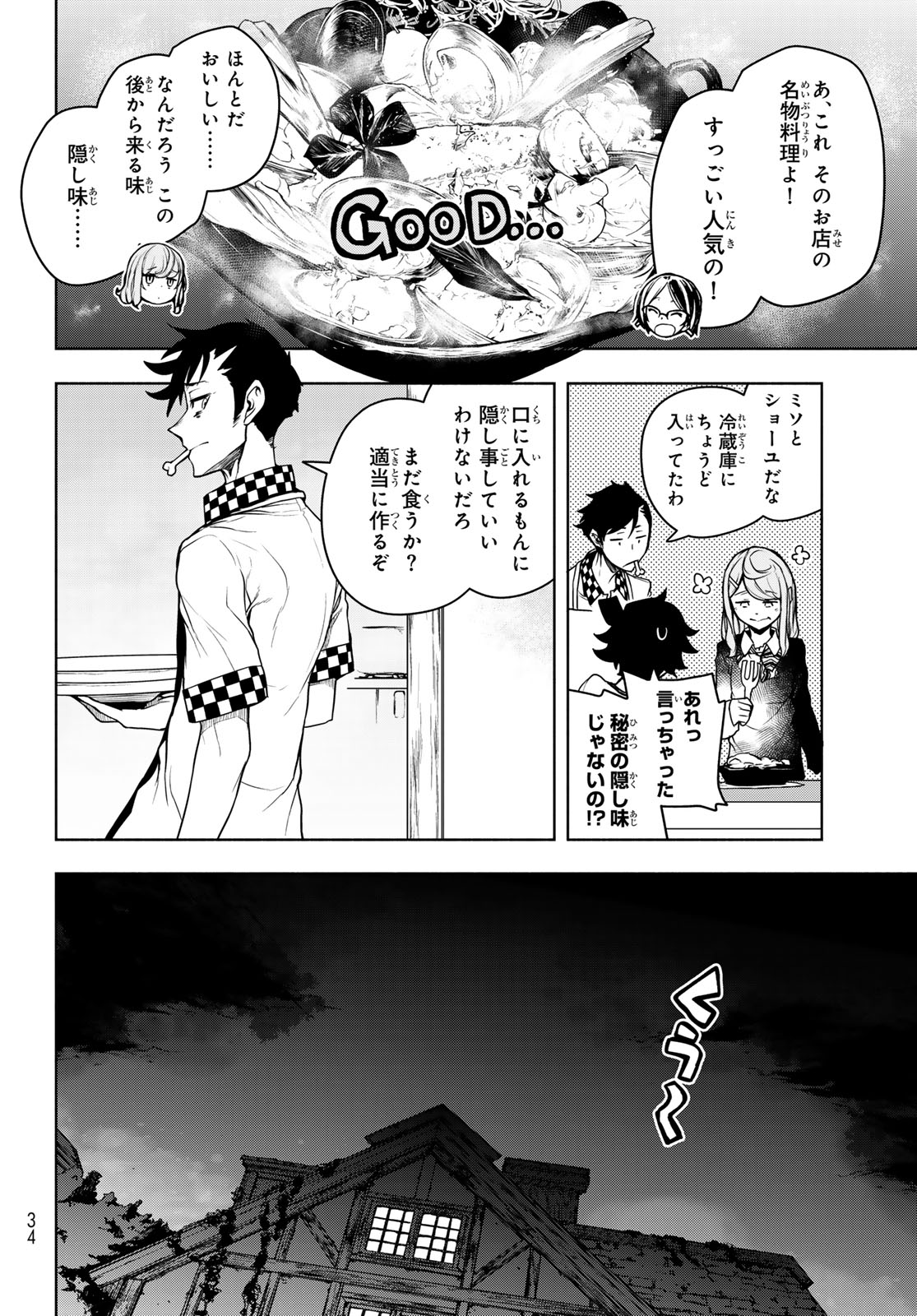 ブーツレグ 第20.3話 - Page 24