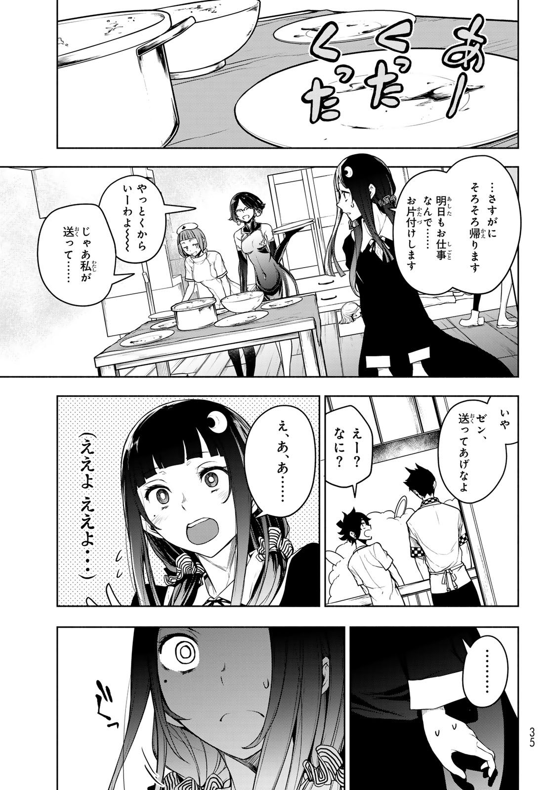 ブーツレグ 第20.3話 - Page 25