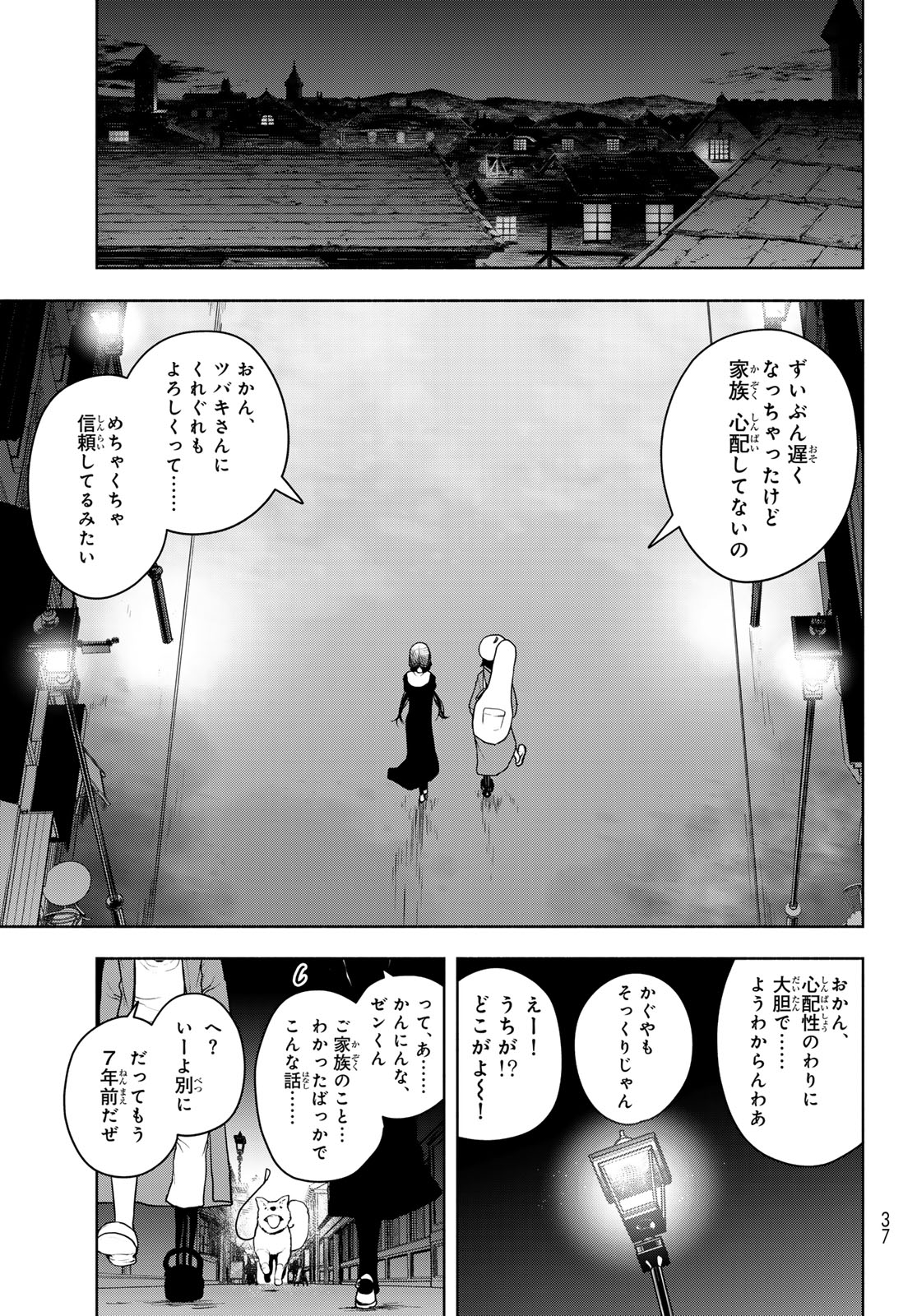 ブーツレグ 第20.3話 - Page 27