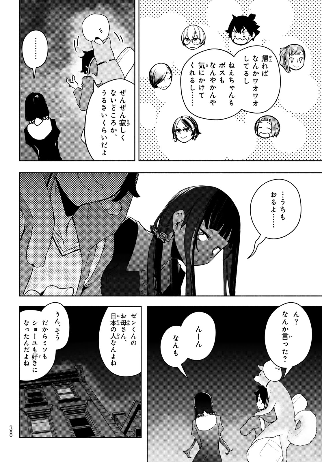 ブーツレグ 第20.3話 - Page 28