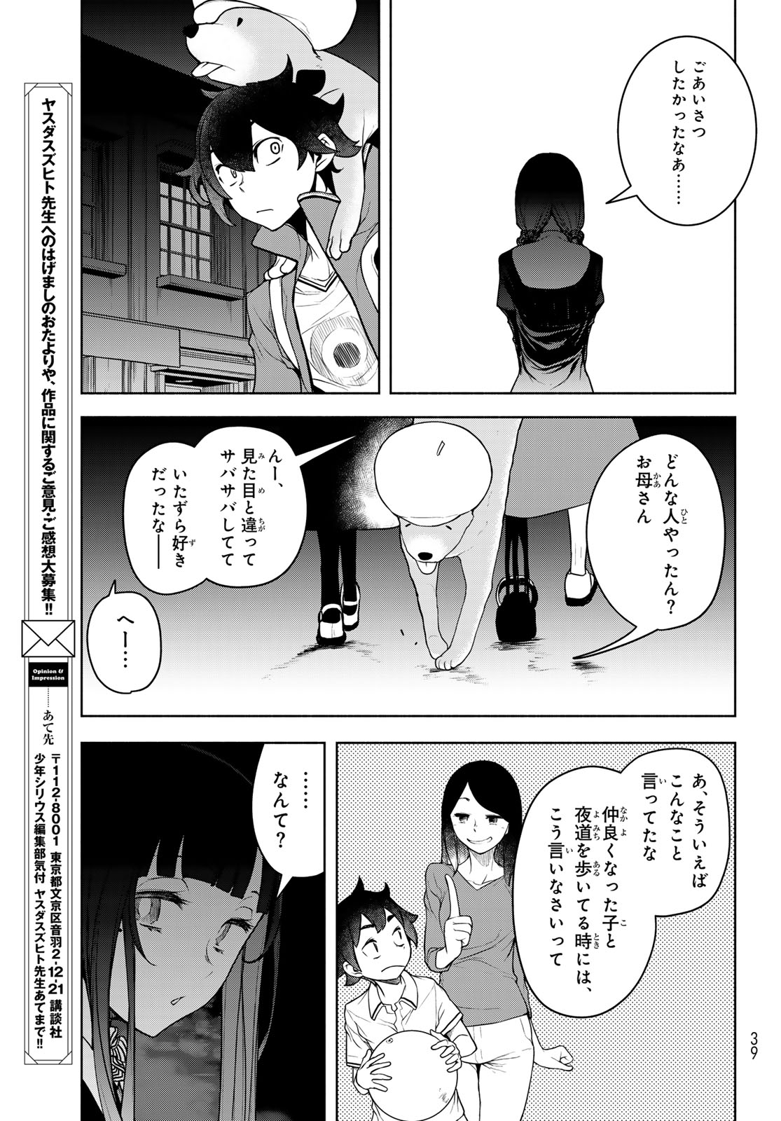 ブーツレグ 第20.3話 - Page 29