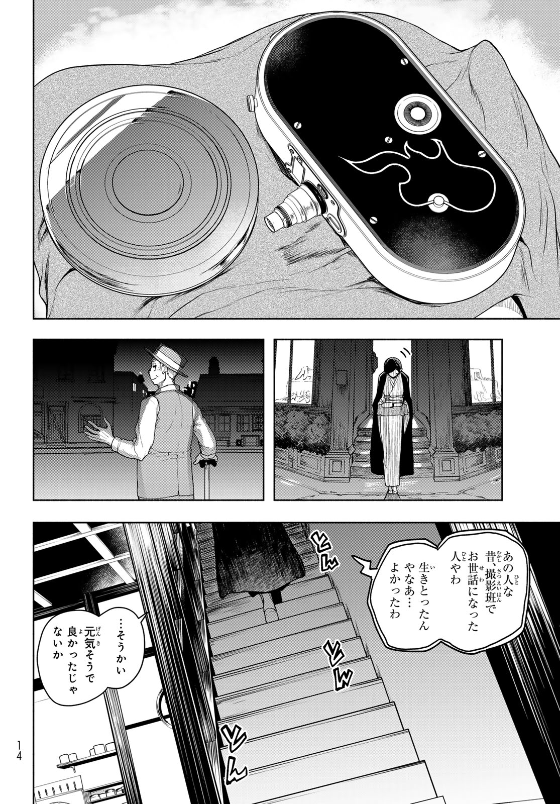 ブーツレグ 第20.3話 - Page 4