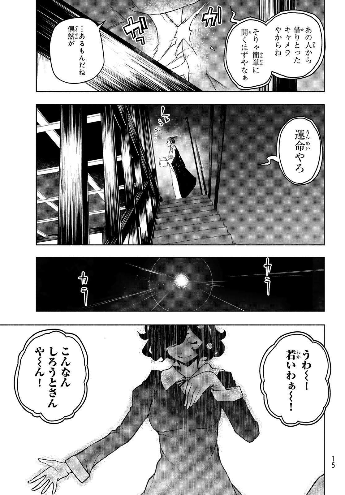 ブーツレグ 第20.3話 - Page 5