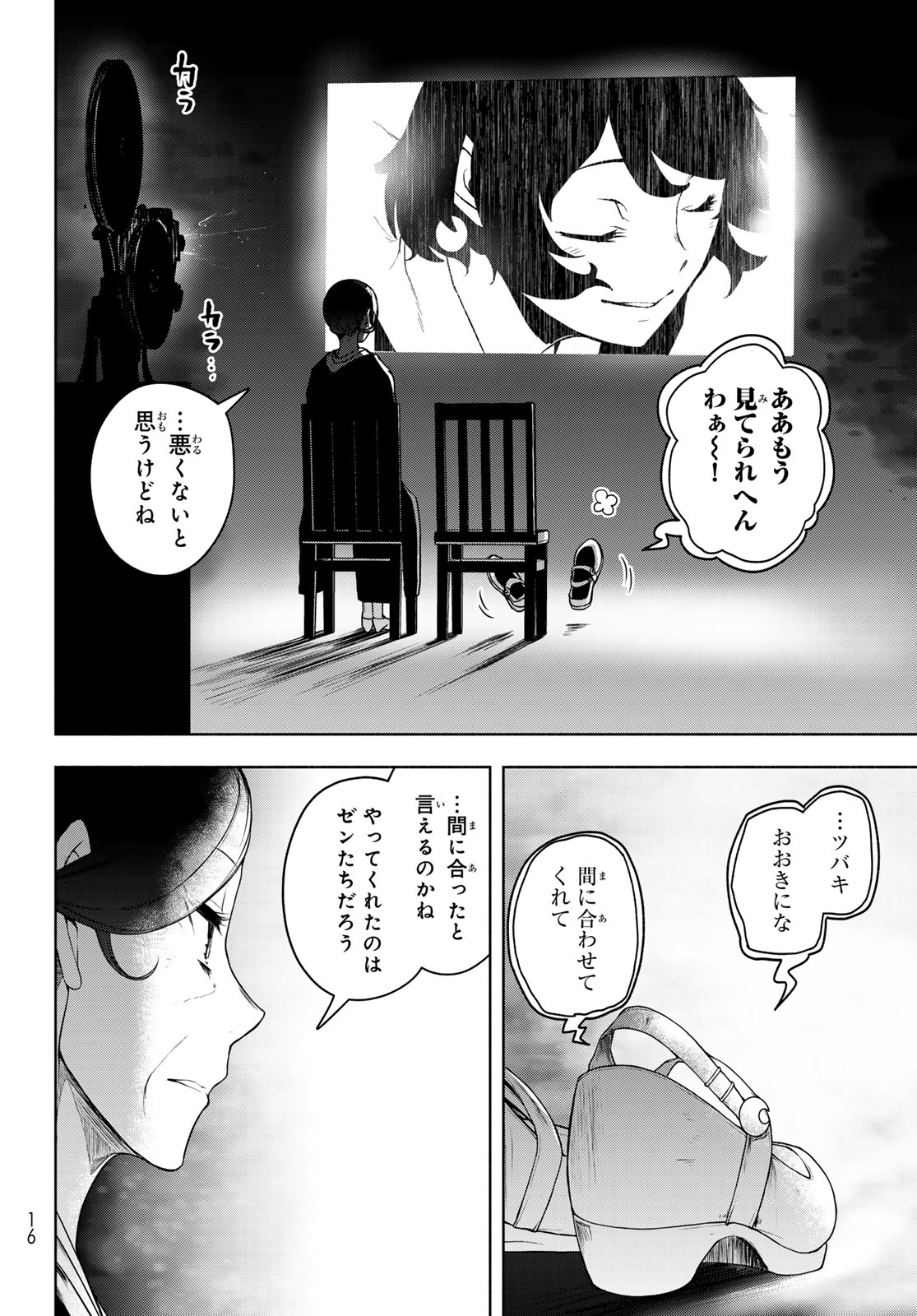 ブーツレグ 第20.3話 - Page 6