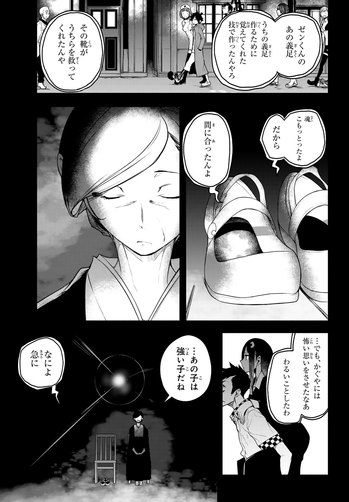 ブーツレグ 第20.3話 - Page 7