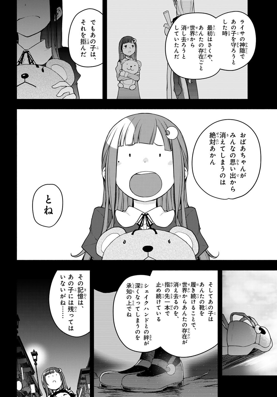 ブーツレグ 第20.3話 - Page 8