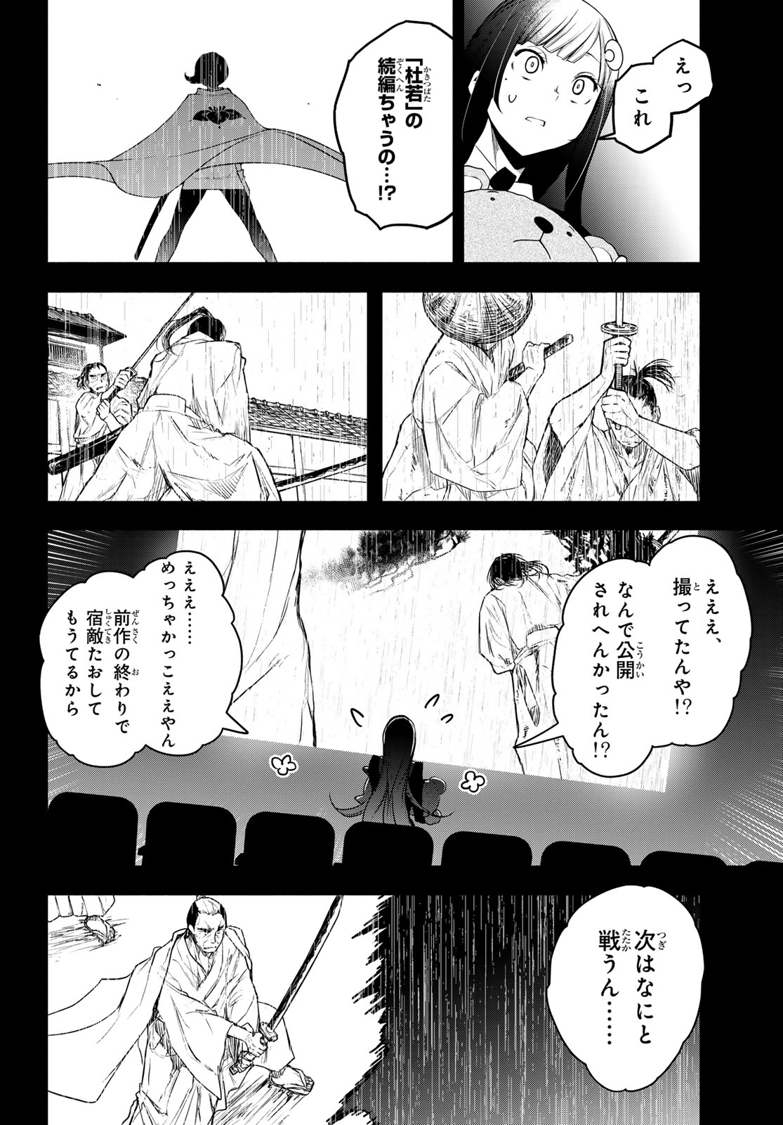 ブーツレグ 第20話 - Page 12