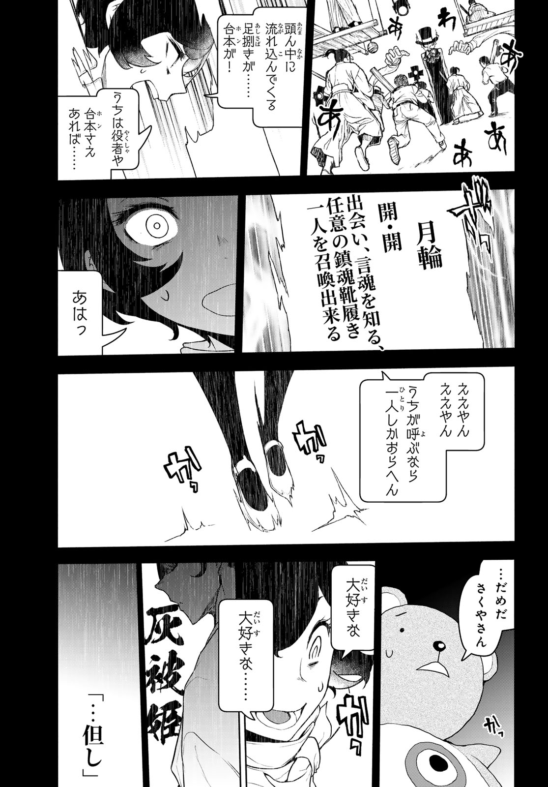 ブーツレグ 第20話 - Page 17