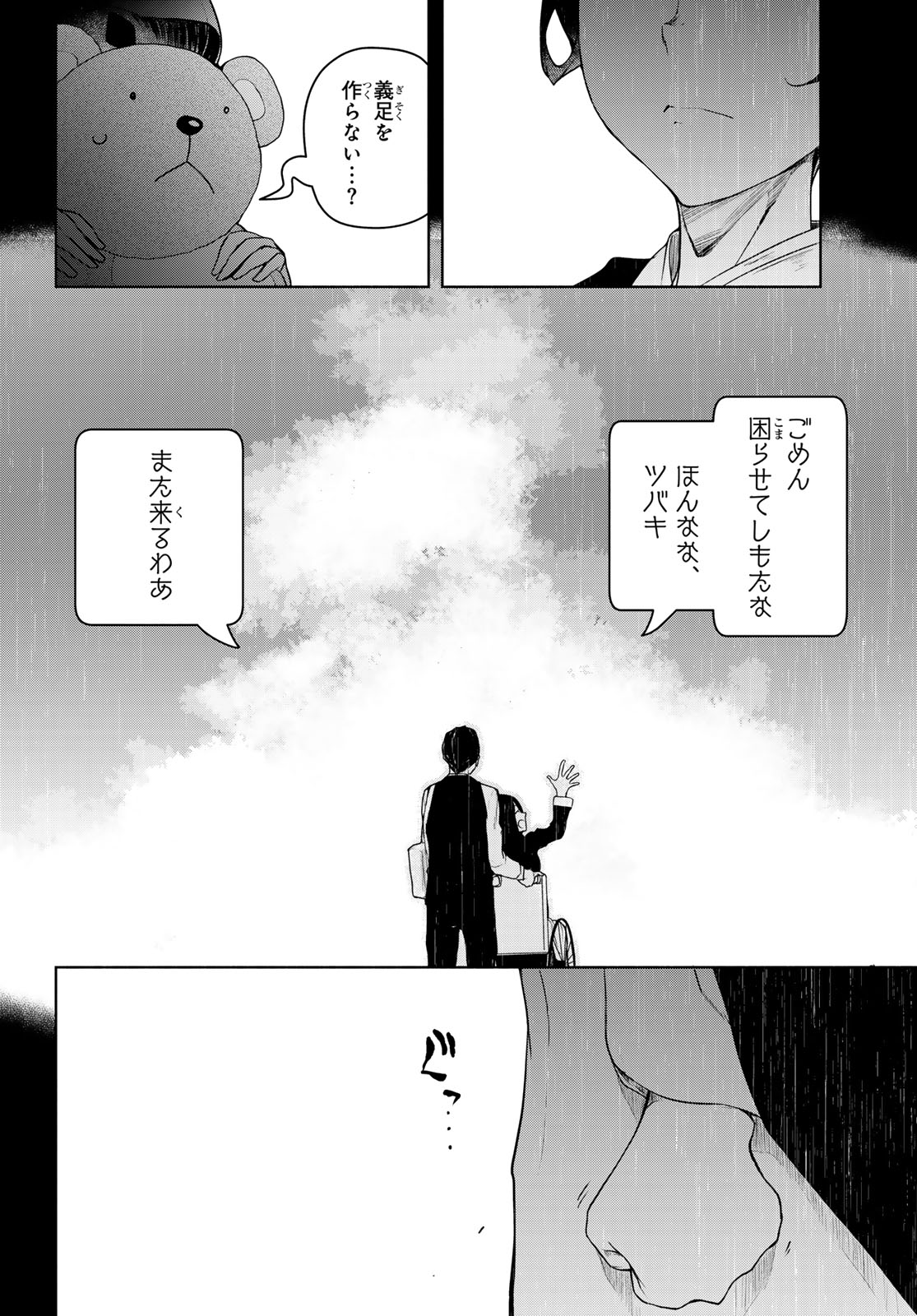 ブーツレグ 第20話 - Page 28