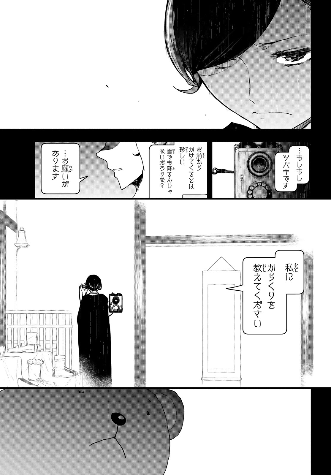 ブーツレグ 第20話 - Page 29