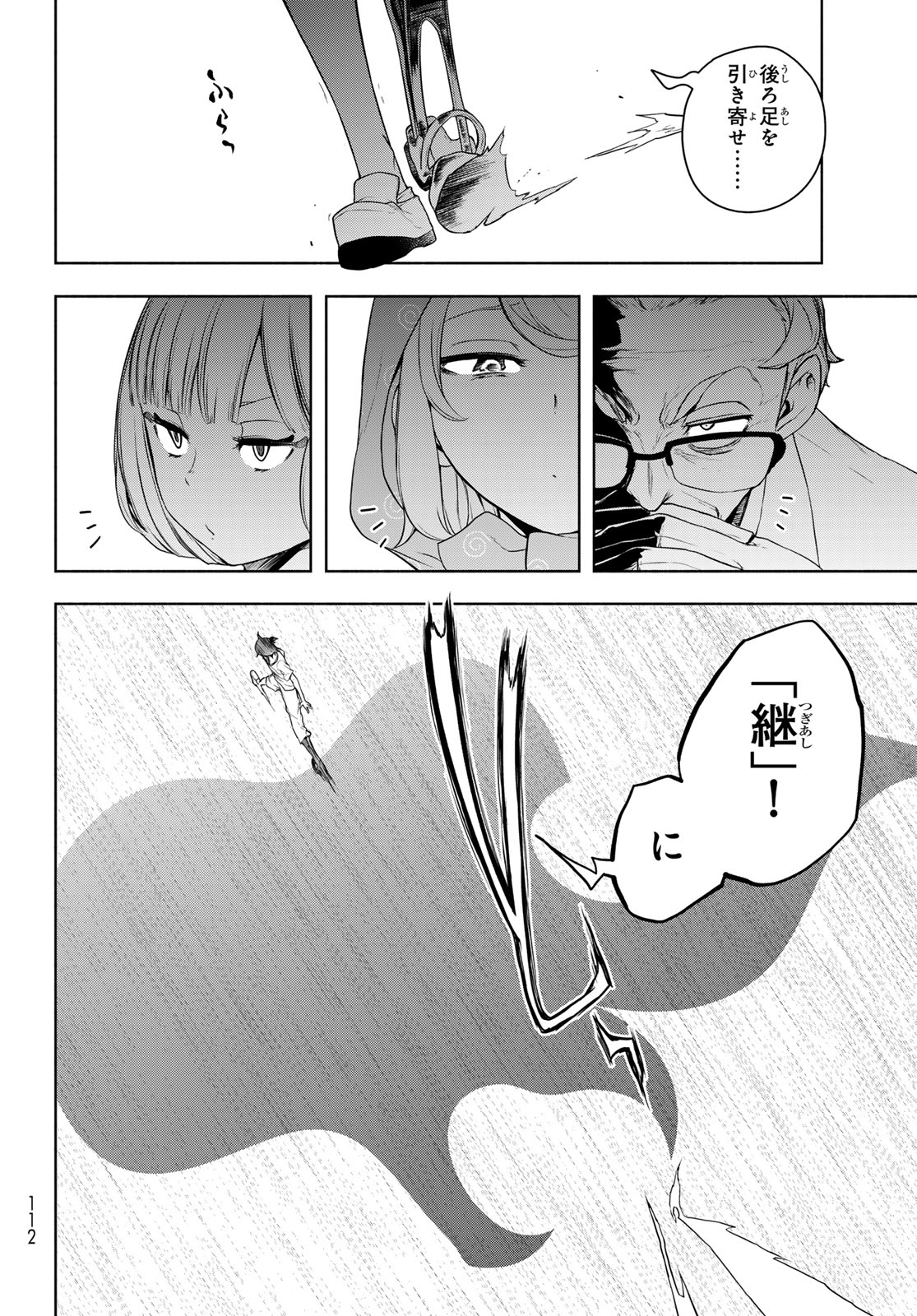 ブーツレグ 第21.2話 - Page 16