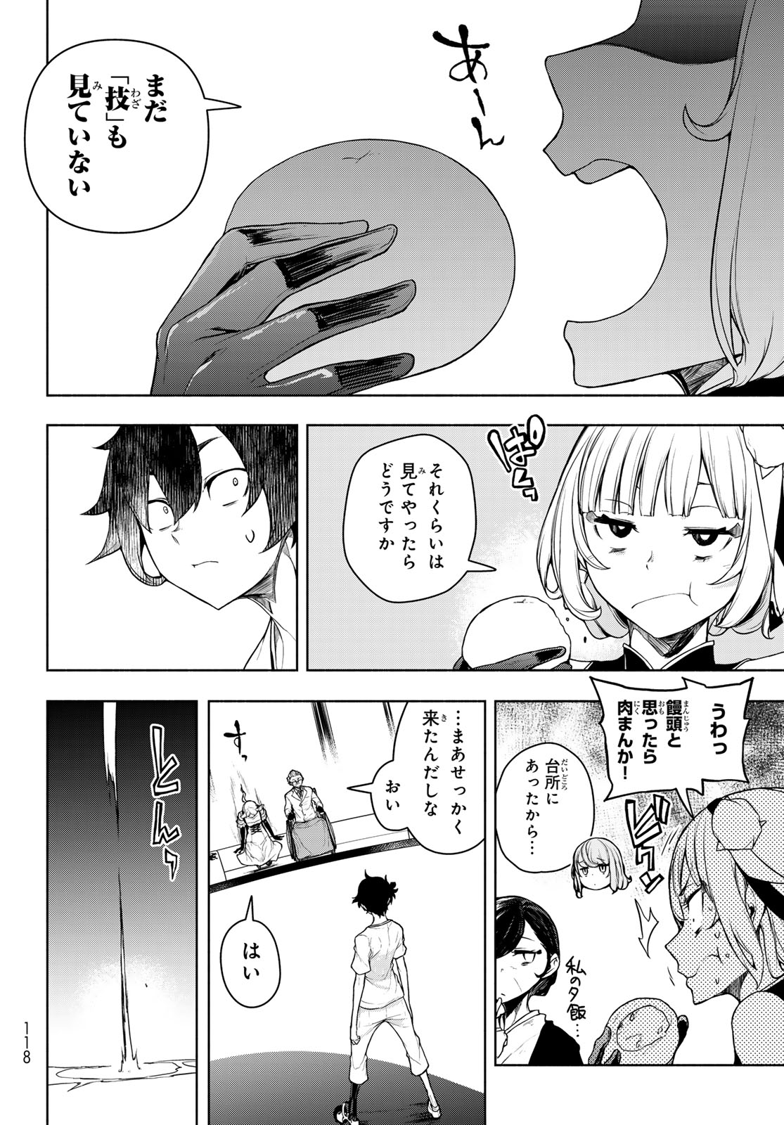 ブーツレグ 第21.2話 - Page 22