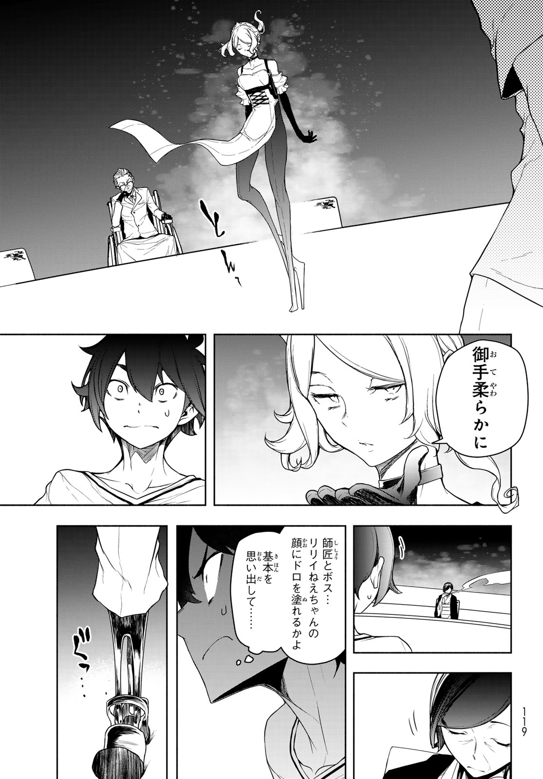 ブーツレグ 第21.2話 - Page 23