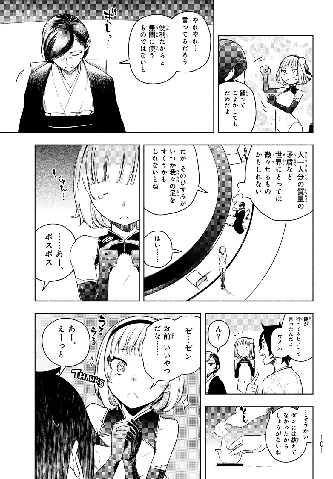 ブーツレグ 第21.2話 - Page 5