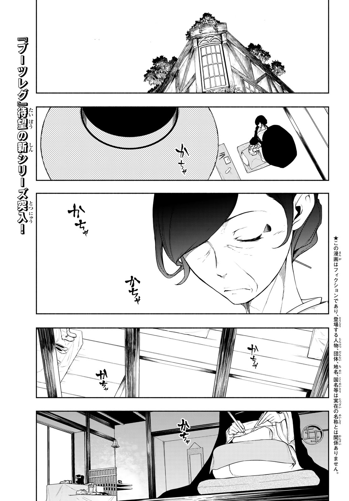 ブーツレグ 第21話 - Page 1