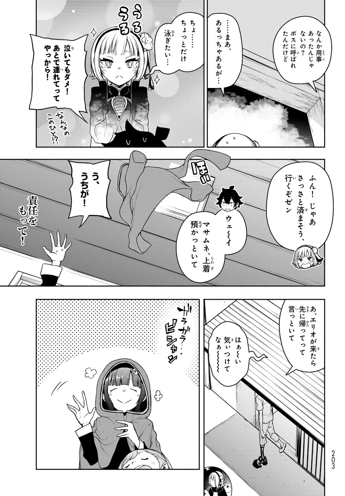 ブーツレグ 第21話 - Page 13