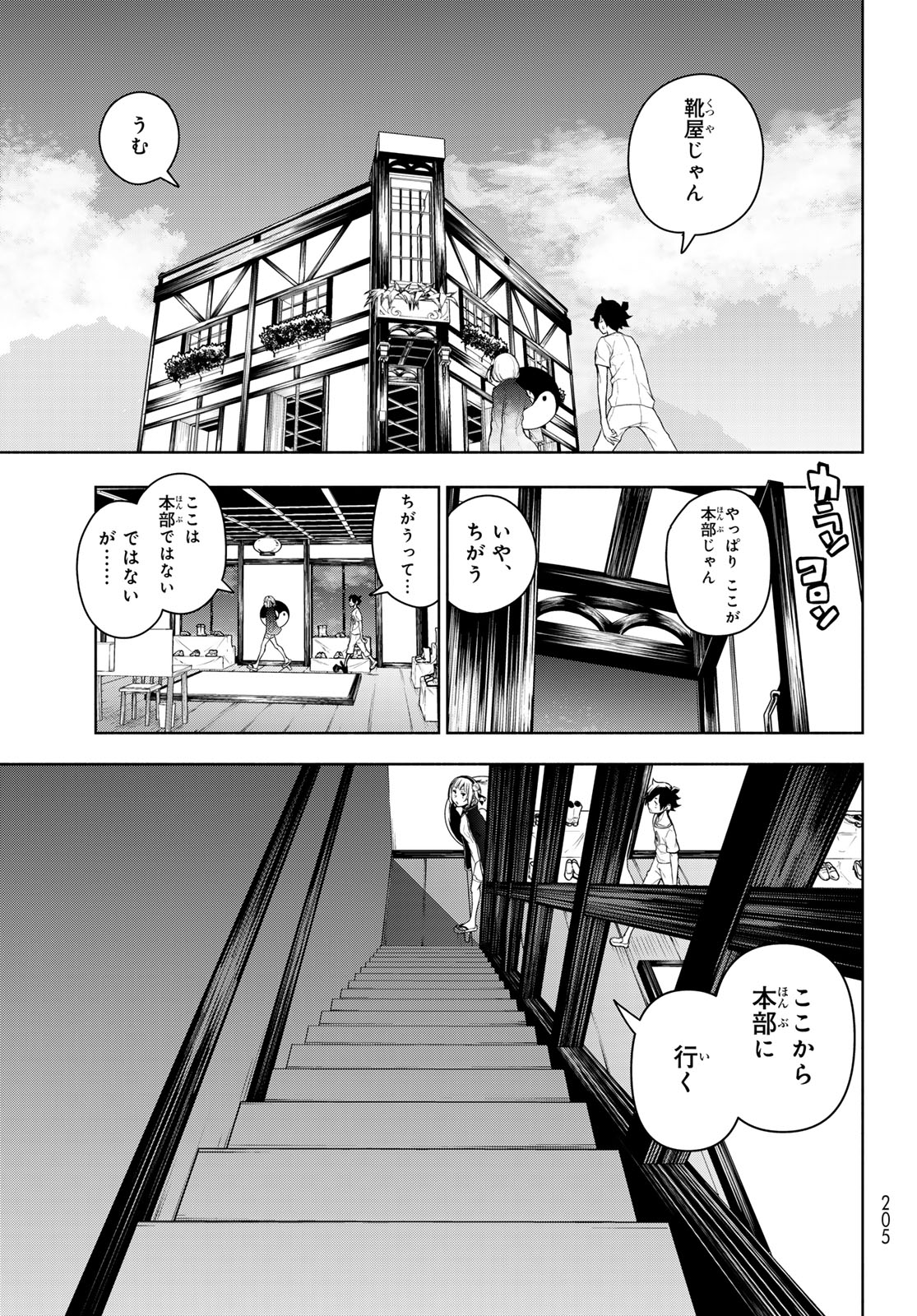 ブーツレグ 第21話 - Page 15