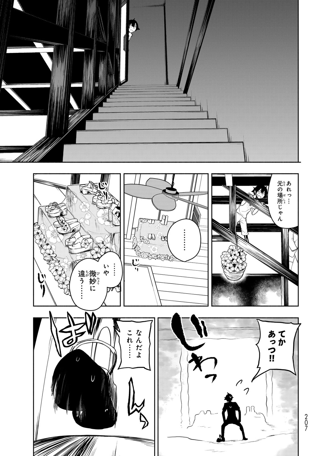 ブーツレグ 第21話 - Page 17