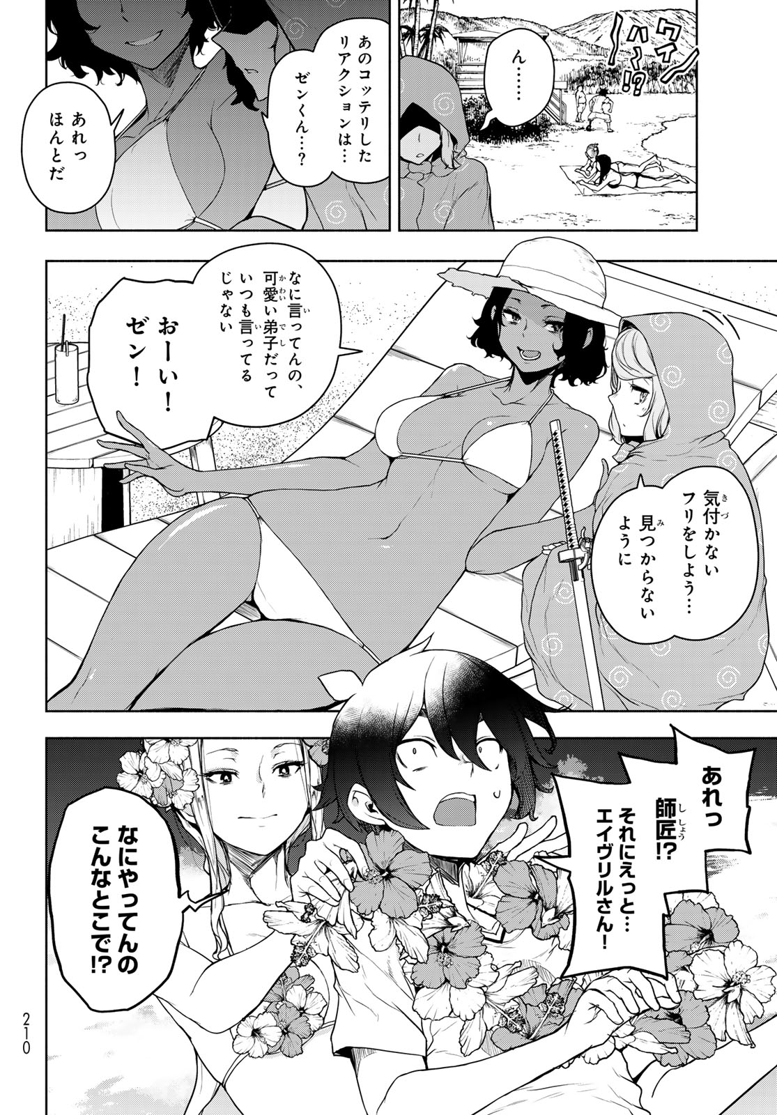 ブーツレグ 第21話 - Page 20