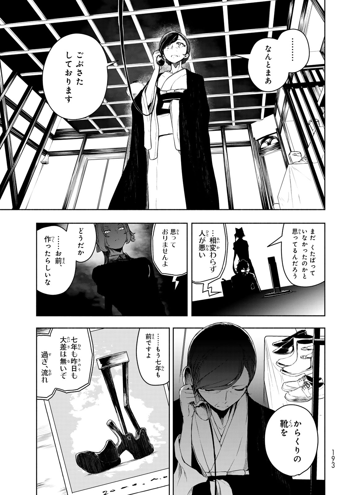 ブーツレグ 第21話 - Page 3