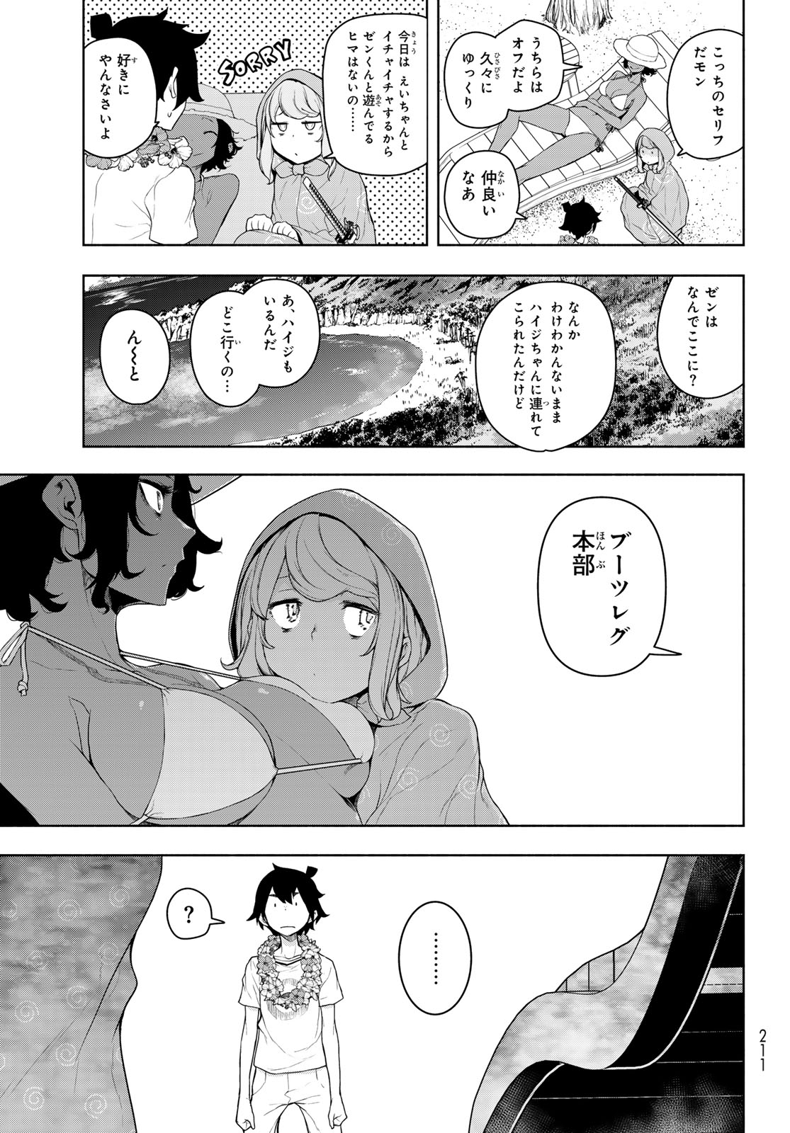 ブーツレグ 第21話 - Page 21