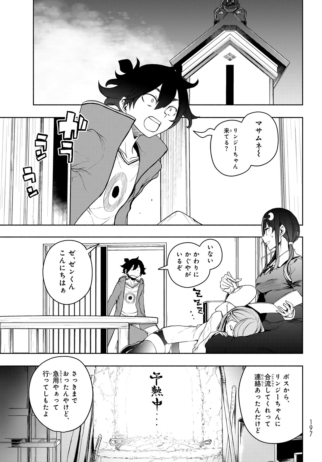 ブーツレグ 第21話 - Page 7