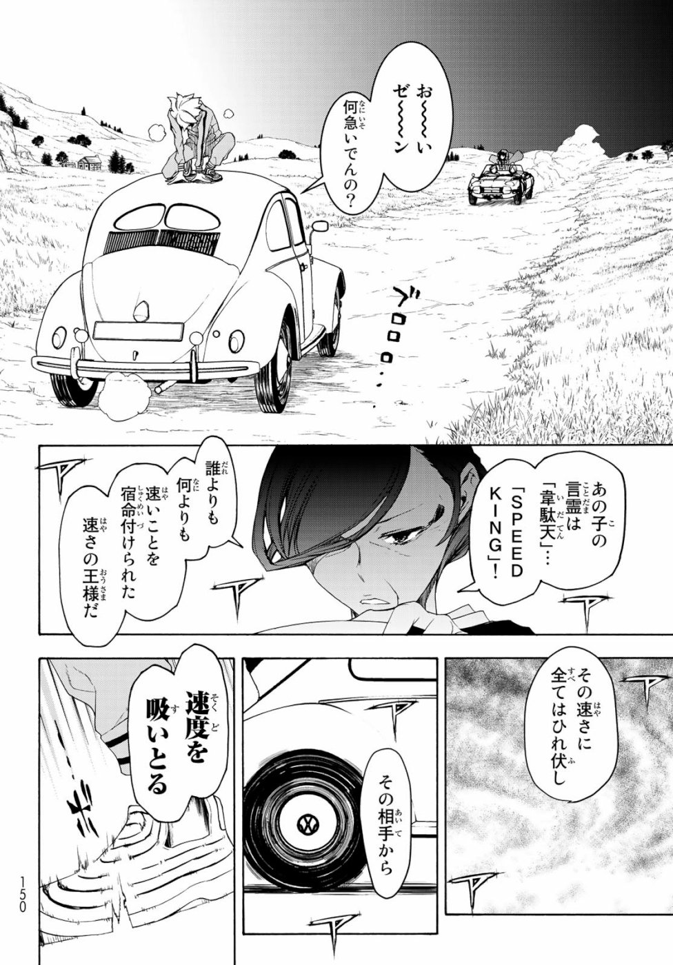 ブーツレグ 第3話 - Page 10