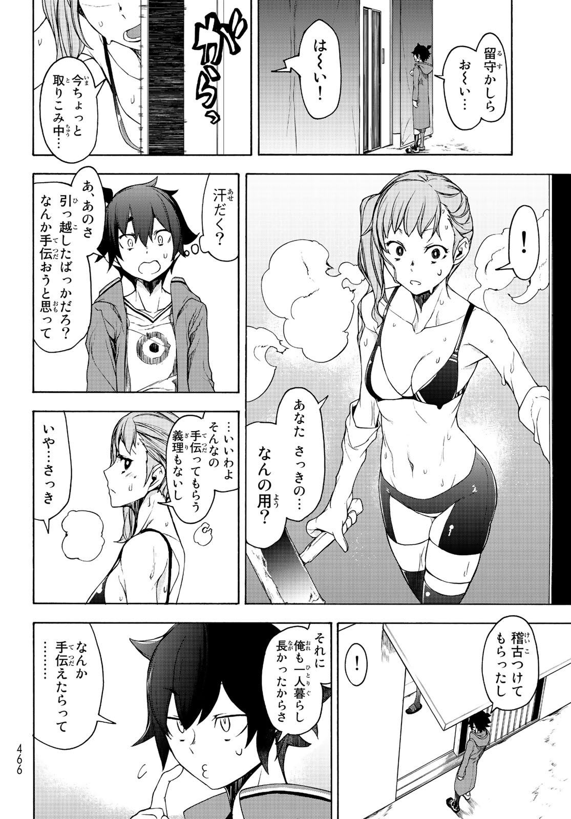 ブーツレグ 第4話 - Page 28