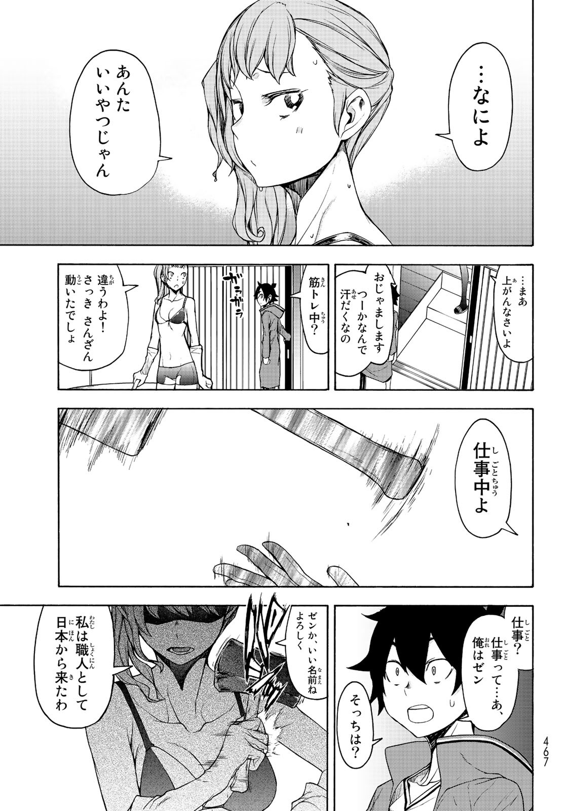 ブーツレグ 第4話 - Page 29