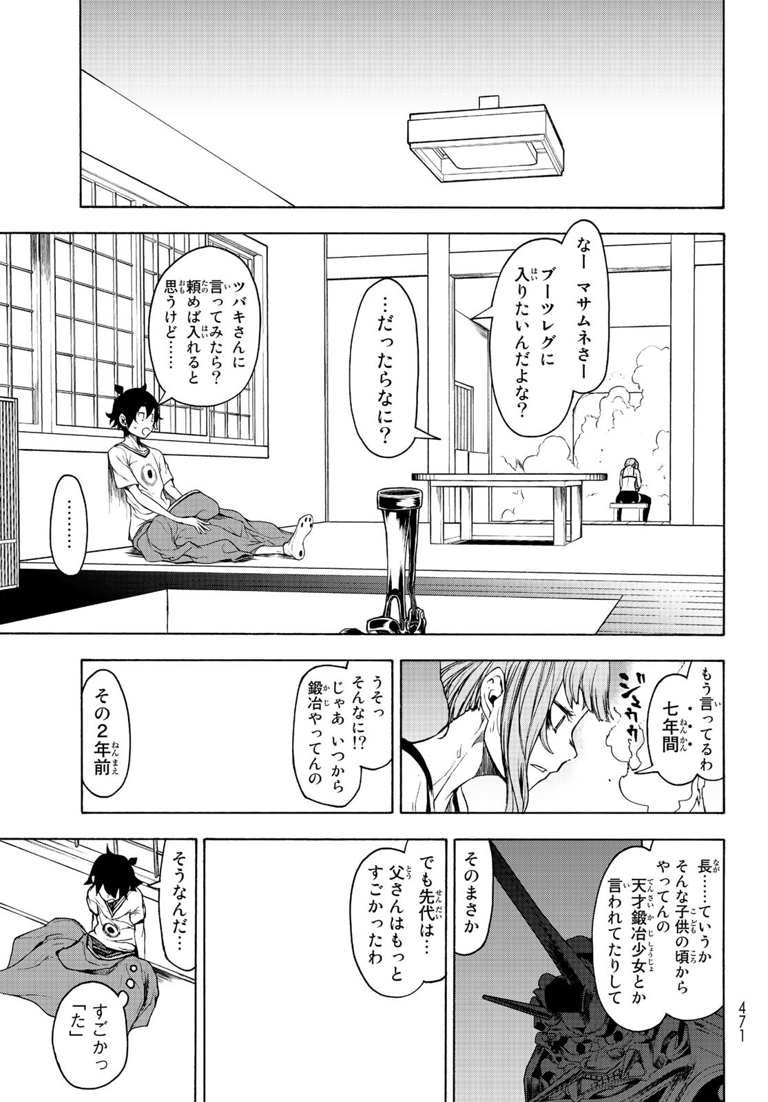 ブーツレグ 第4話 - Page 33