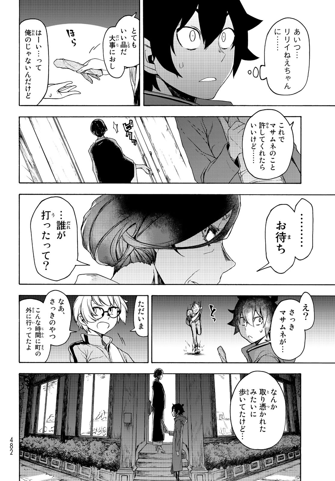 ブーツレグ 第4話 - Page 44