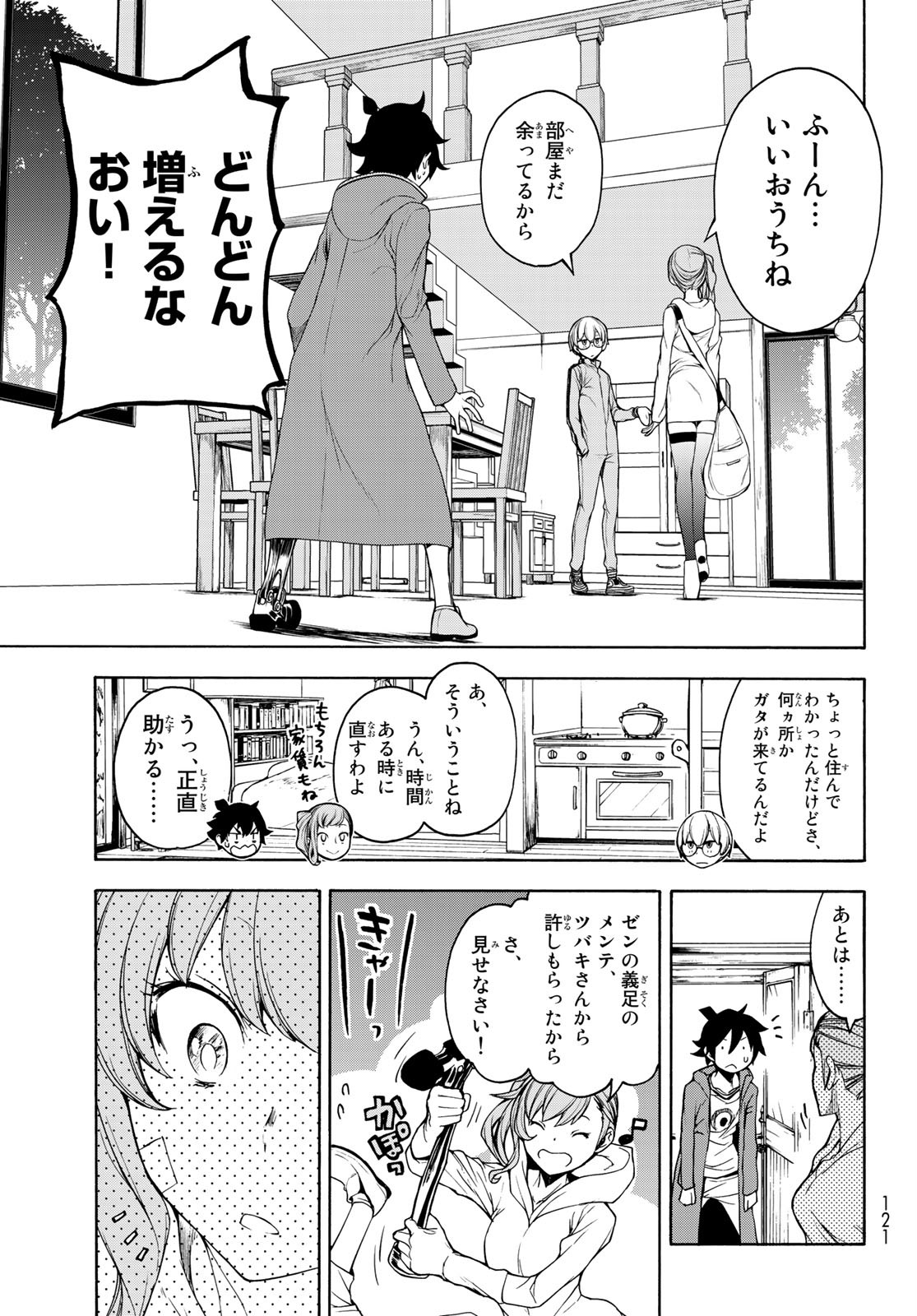 ブーツレグ 第5話 - Page 59