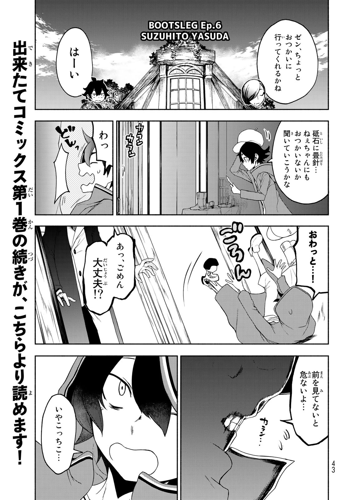 ブーツレグ 第6.1話 - Page 1