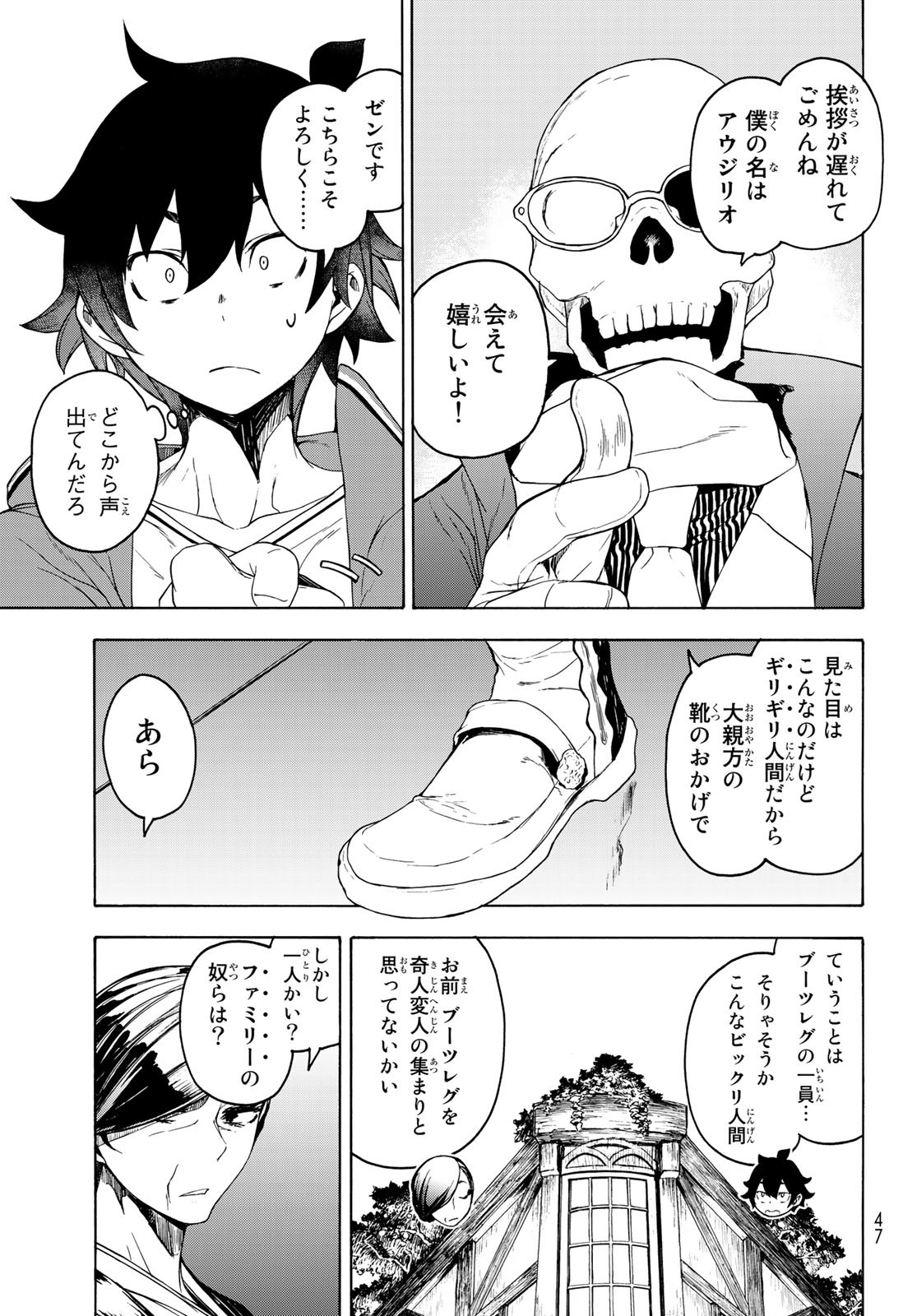 ブーツレグ 第6.1話 - Page 5