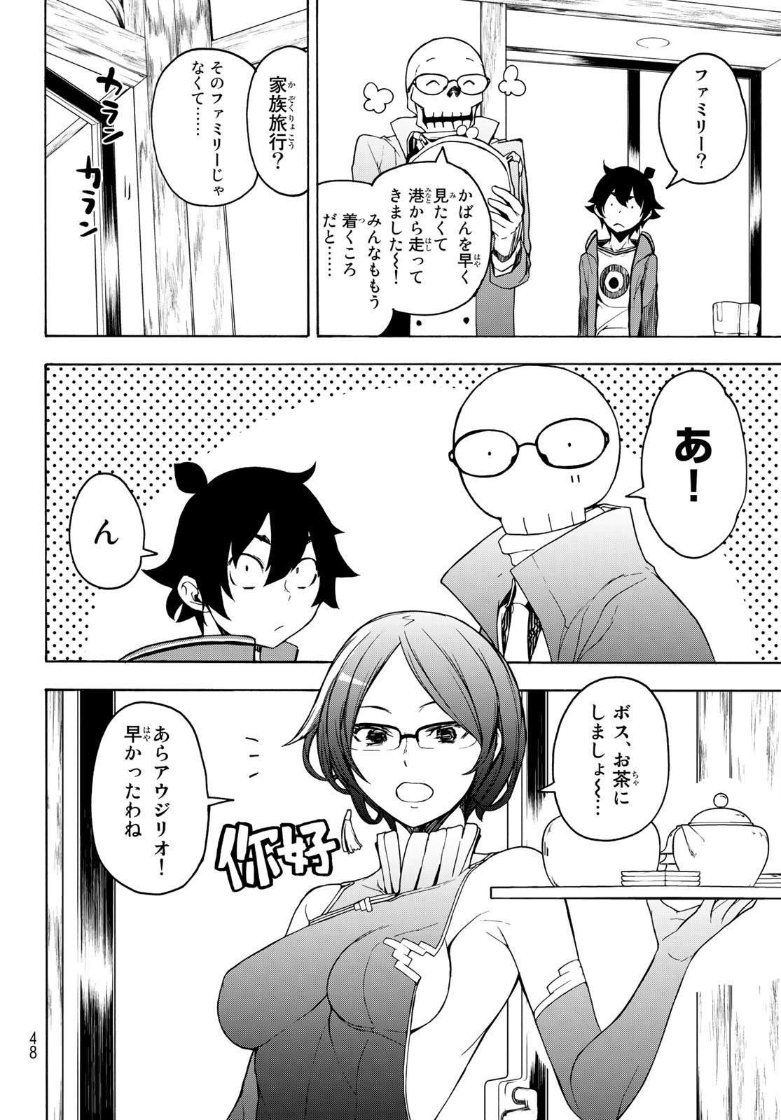 ブーツレグ 第6.1話 - Page 6