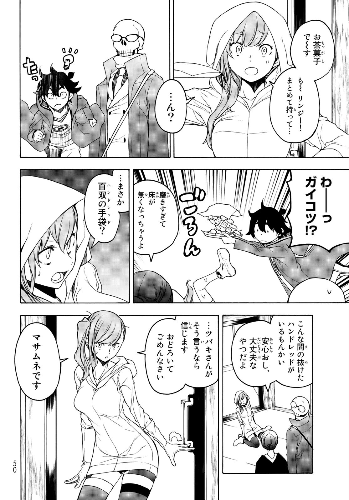 ブーツレグ 第6.1話 - Page 8