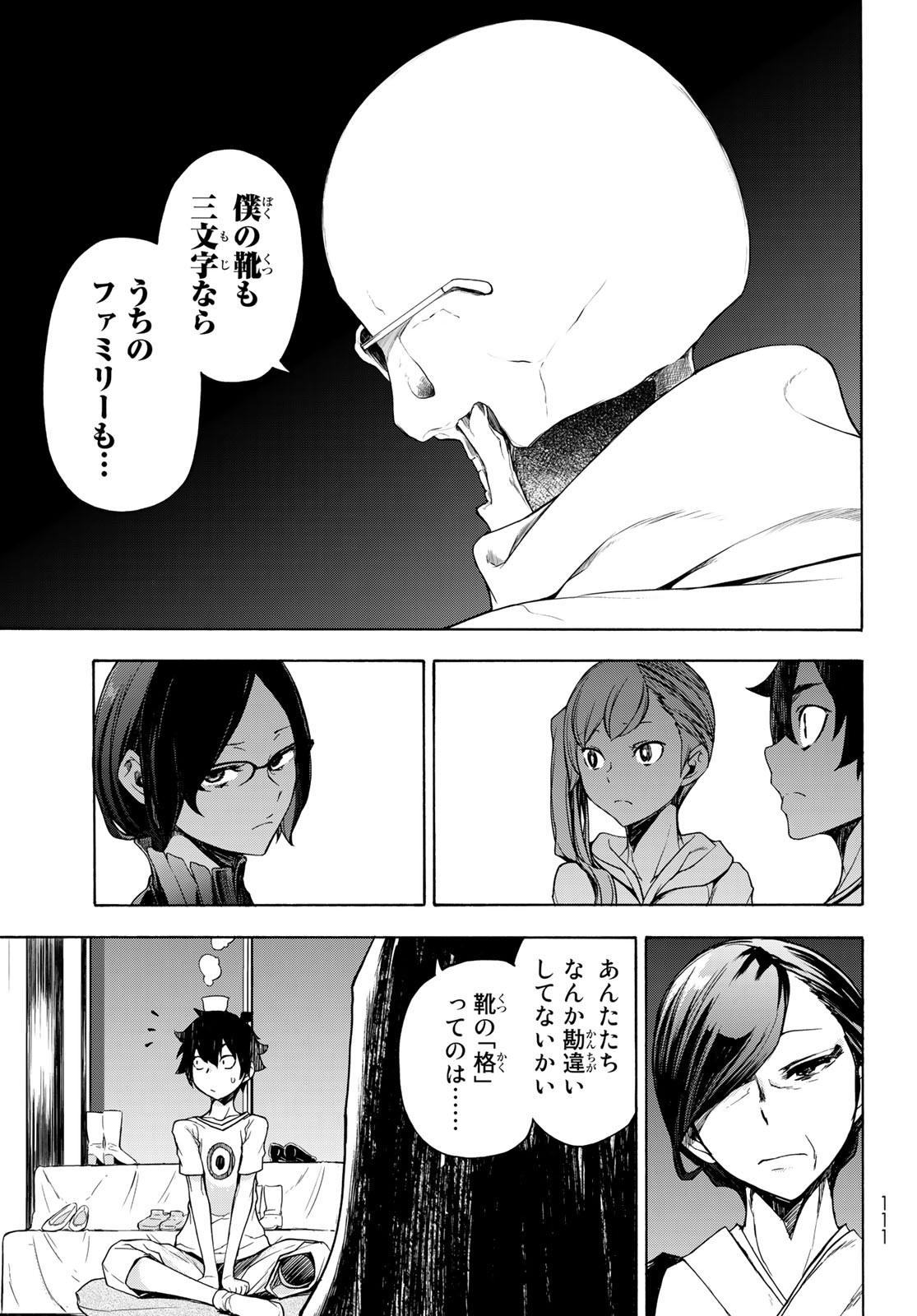 ブーツレグ 第6.2話 - Page 11