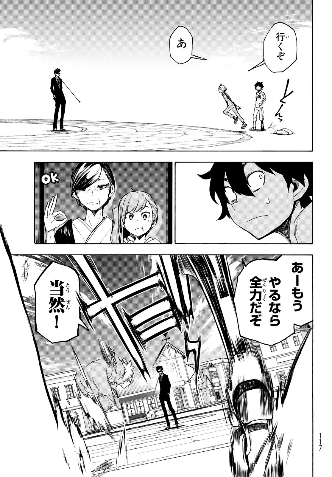 ブーツレグ 第6.2話 - Page 17