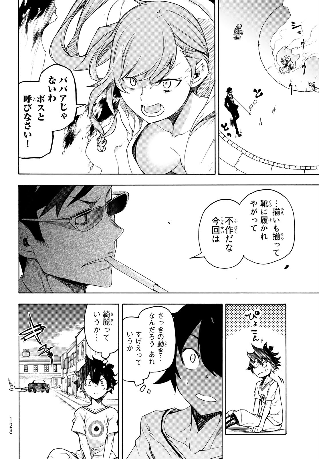 ブーツレグ 第6.2話 - Page 28