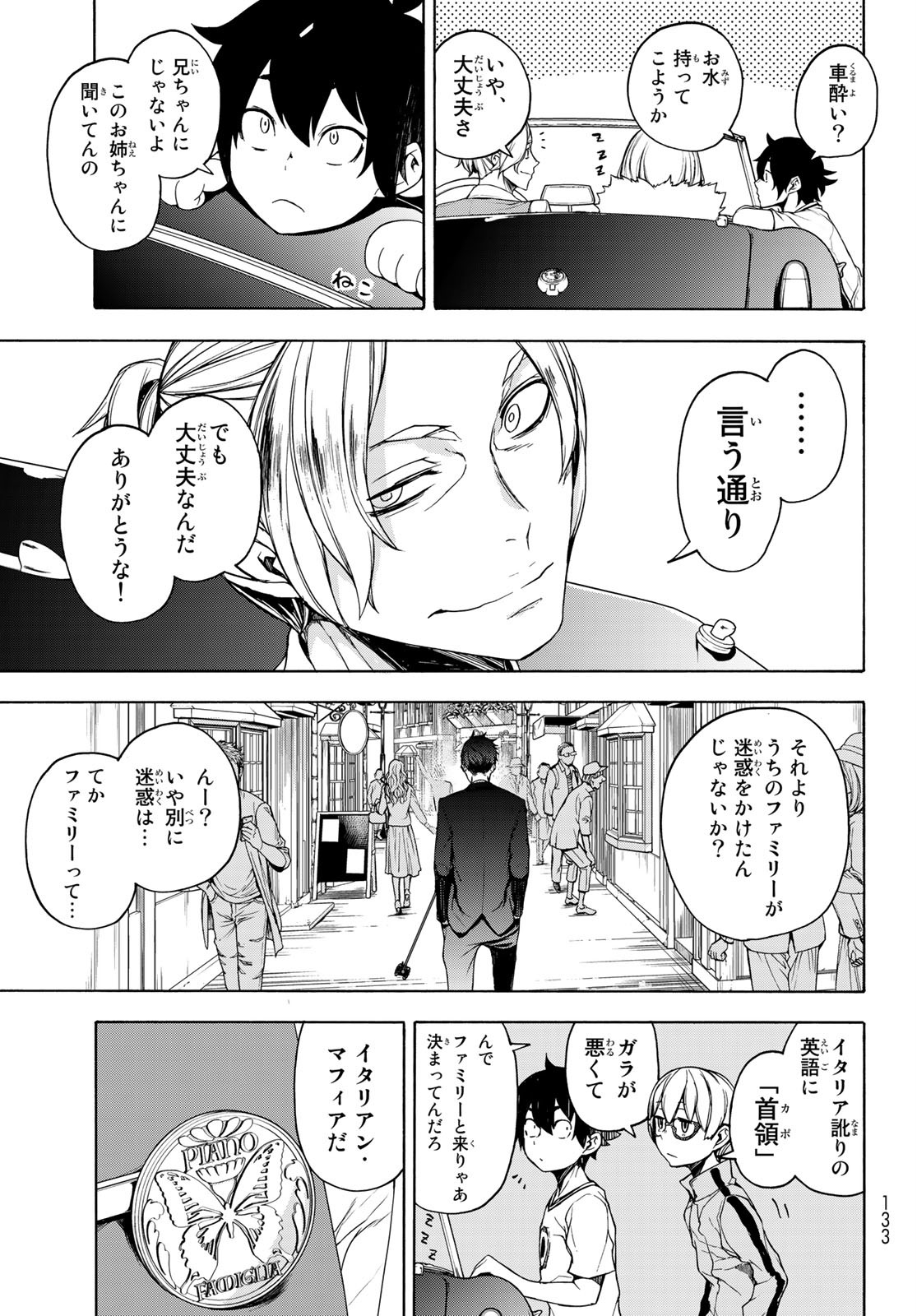 ブーツレグ 第6.2話 - Page 33