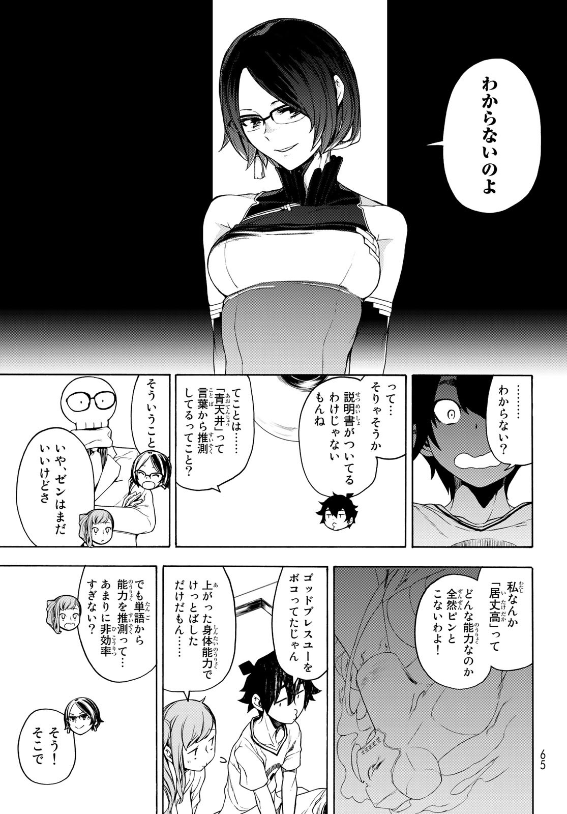 ブーツレグ 第6.3話 - Page 11