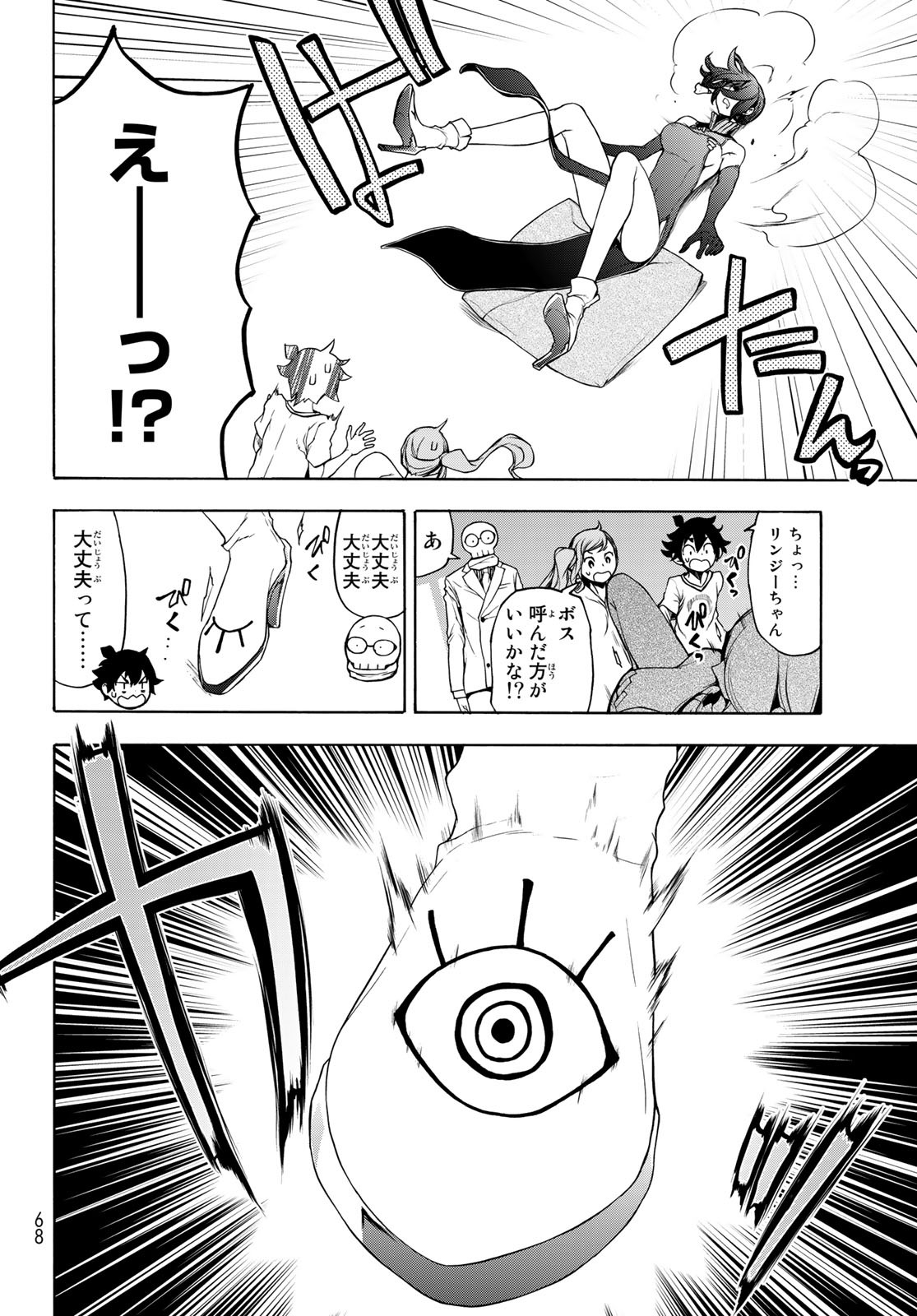 ブーツレグ 第6.3話 - Page 14