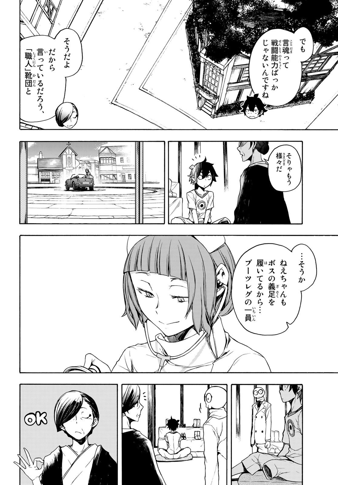 ブーツレグ 第6.3話 - Page 20