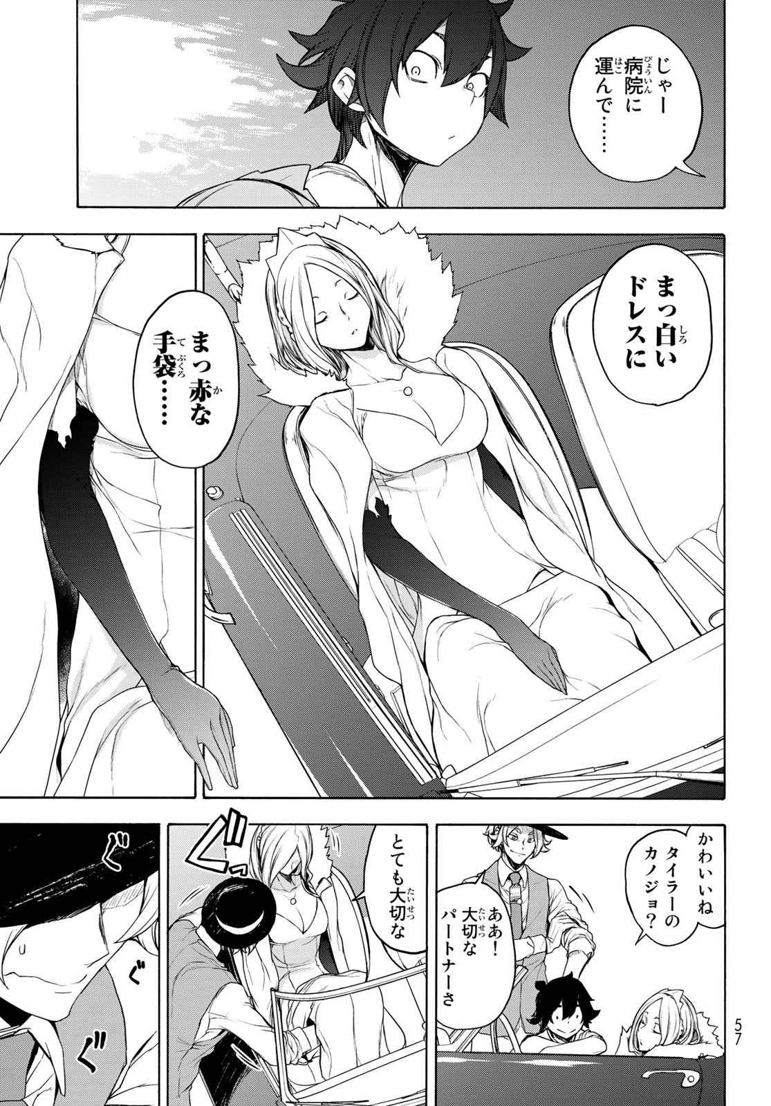 ブーツレグ 第6.3話 - Page 3