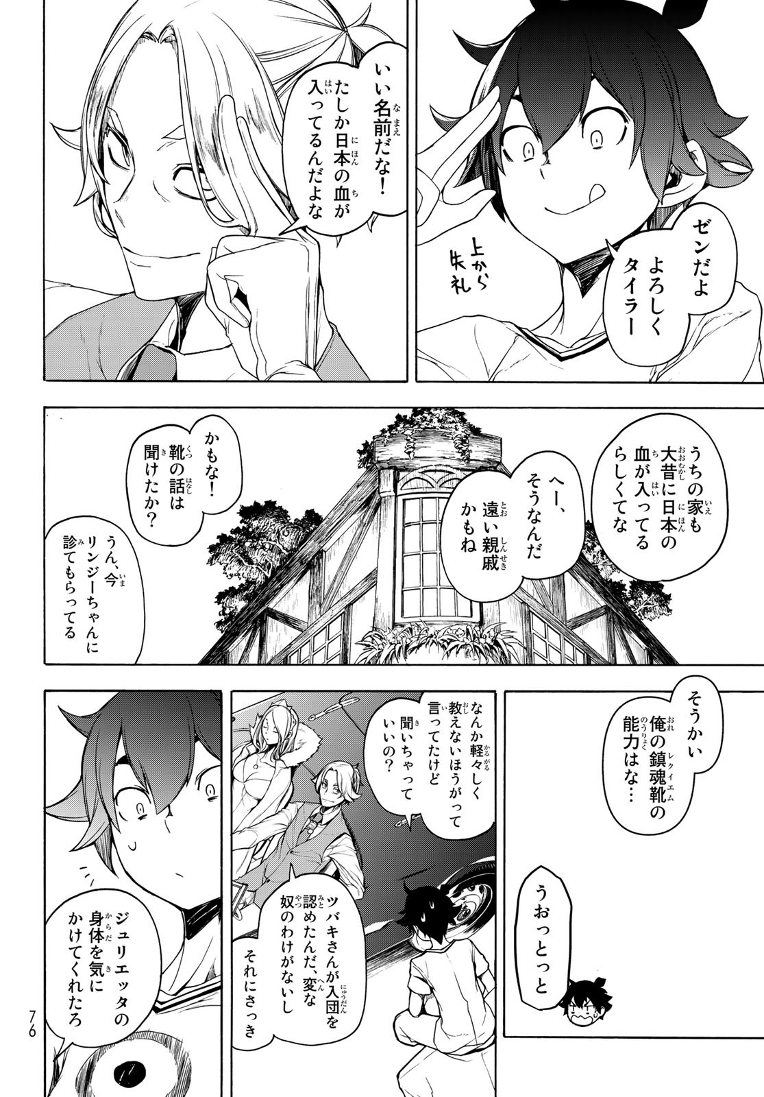 ブーツレグ 第6.3話 - Page 22