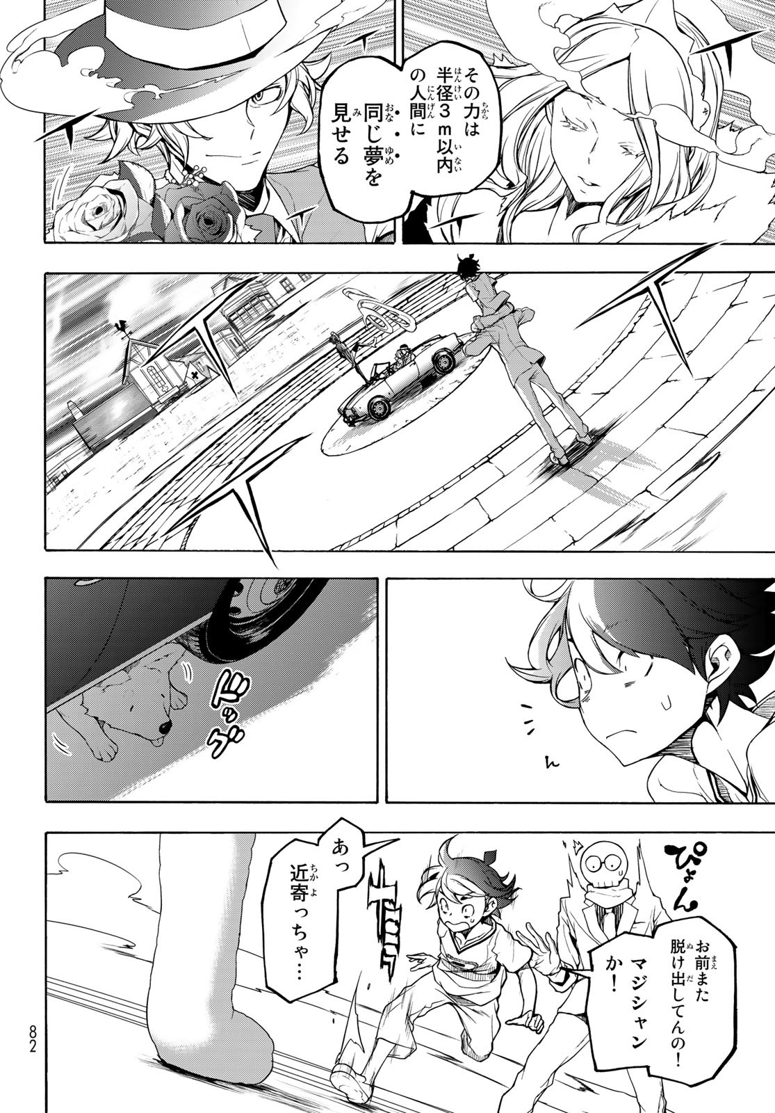 ブーツレグ 第6.3話 - Page 28