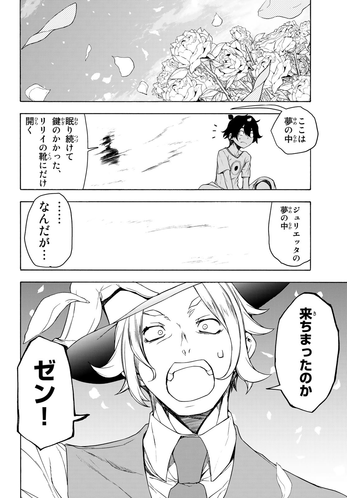 ブーツレグ 第6.3話 - Page 32